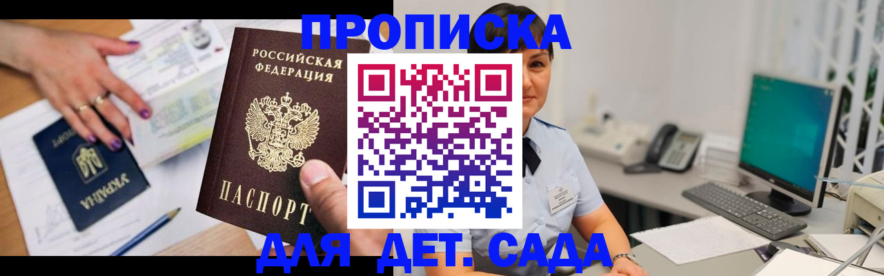 прописка законно в Пролетарске