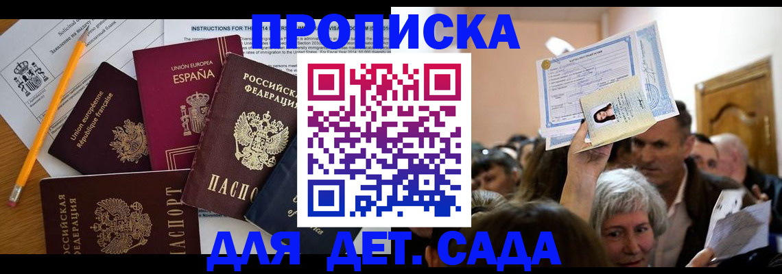 временная регистрация купить в Пролетарске